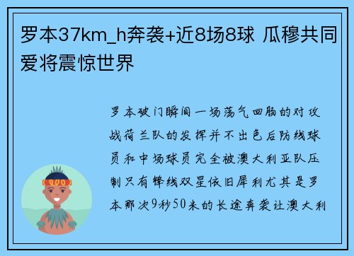 罗本37km_h奔袭+近8场8球 瓜穆共同爱将震惊世界