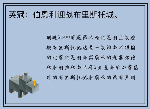 英冠：伯恩利迎战布里斯托城。