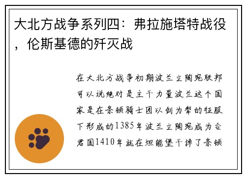 大北方战争系列四：弗拉施塔特战役，伦斯基德的歼灭战