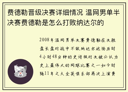 费德勒晋级决赛详细情况 温网男单半决赛费德勒是怎么打败纳达尔的
