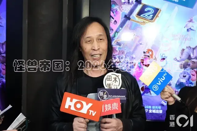 怪兽帝国：2026年的末日预言