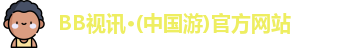 bb视讯